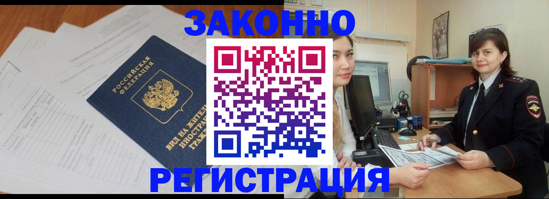 прописка от собственника в Барабинске