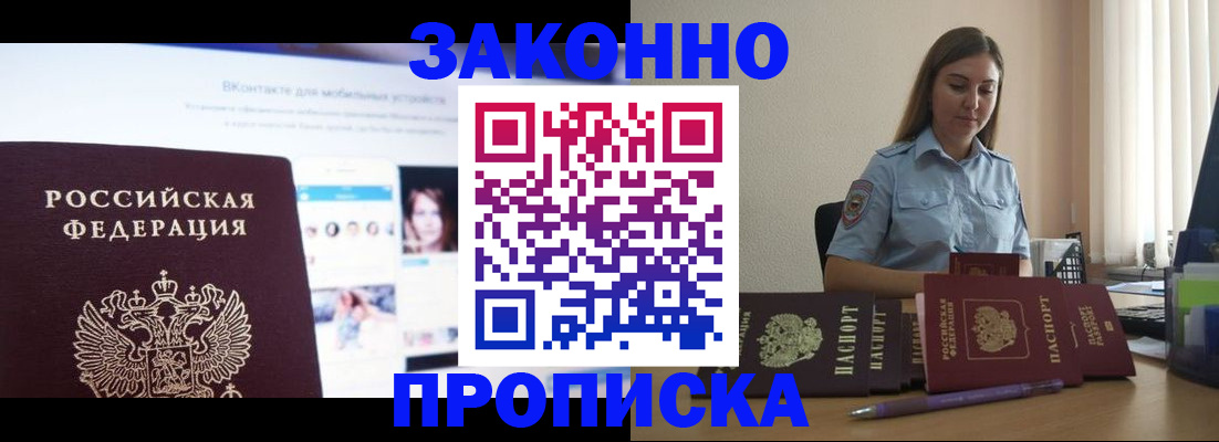 прописка от собственника в Барабинске
