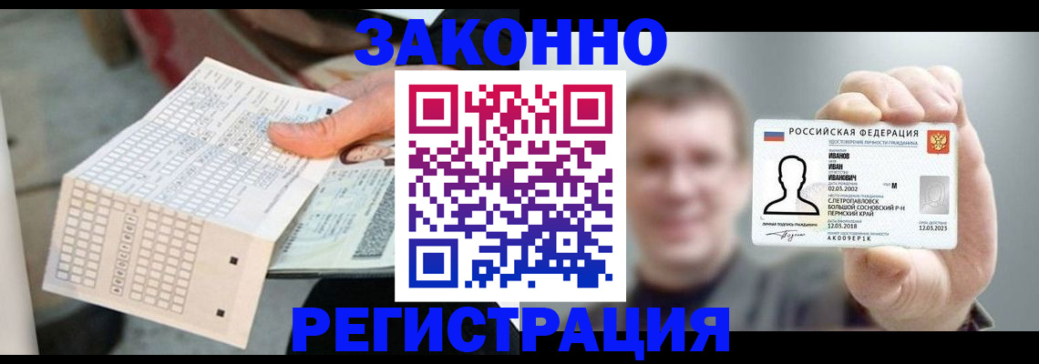 прописка законно в Барабинске