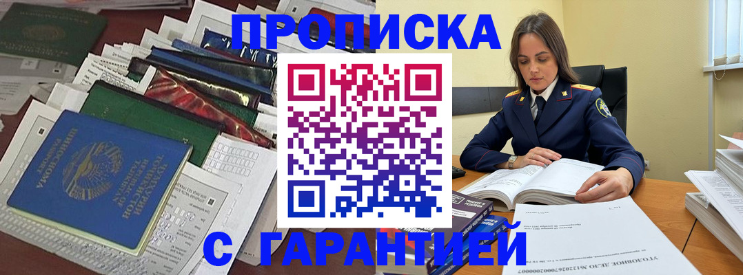 временная регистрация законно в Барабинске